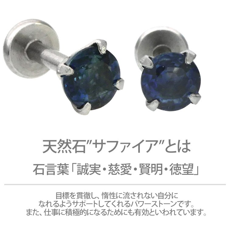 ボディピアス 軟骨ピアス 16g 18g 14g つけっぱなし 誕生石 天然石 9月