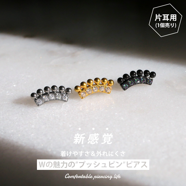 つけっぱなし 20G 18G 16G 軟骨ピアス フレアデザインプッシュピン