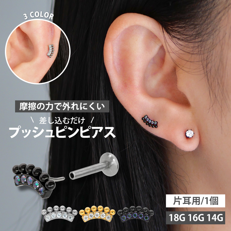 つけっぱなし 20G 18G 16G 軟骨ピアス フレアデザインプッシュピン