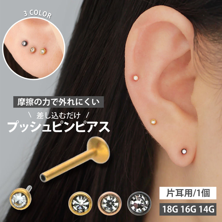 ボディピアス 20G 18G 16G 軟骨 サージカルステンレス ベゼルセット