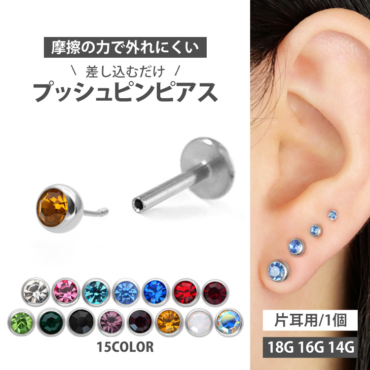 ボディピアス つけっぱなし 軟骨 14G 16G 18G アレルギー対応 ピアス