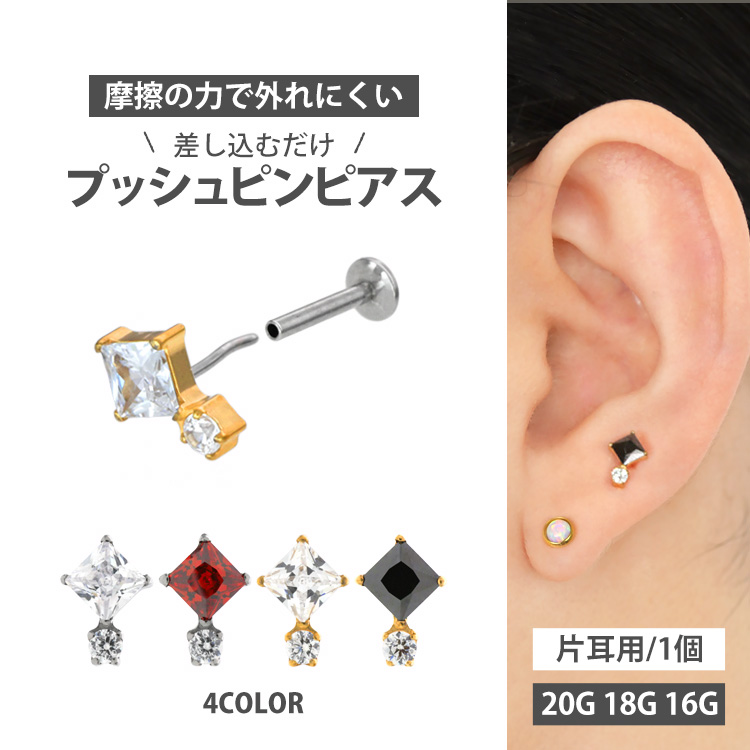 つけっぱなし 20G 18G 16G 軟骨ピアス プリンセス＆ラウンドジュエル