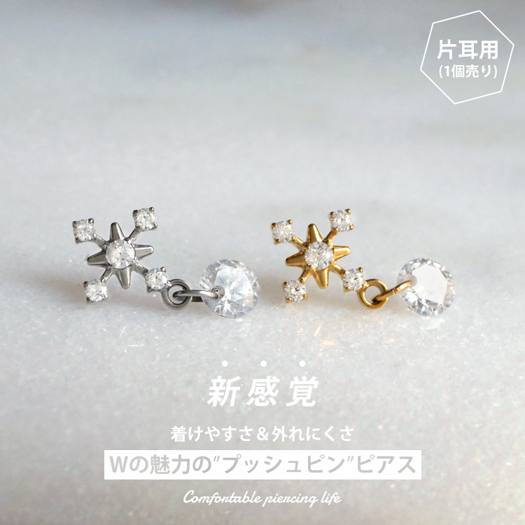 つけっぱなし ボディピアス 20G 18G 16G 軟骨ピアス ジュエルチャーム