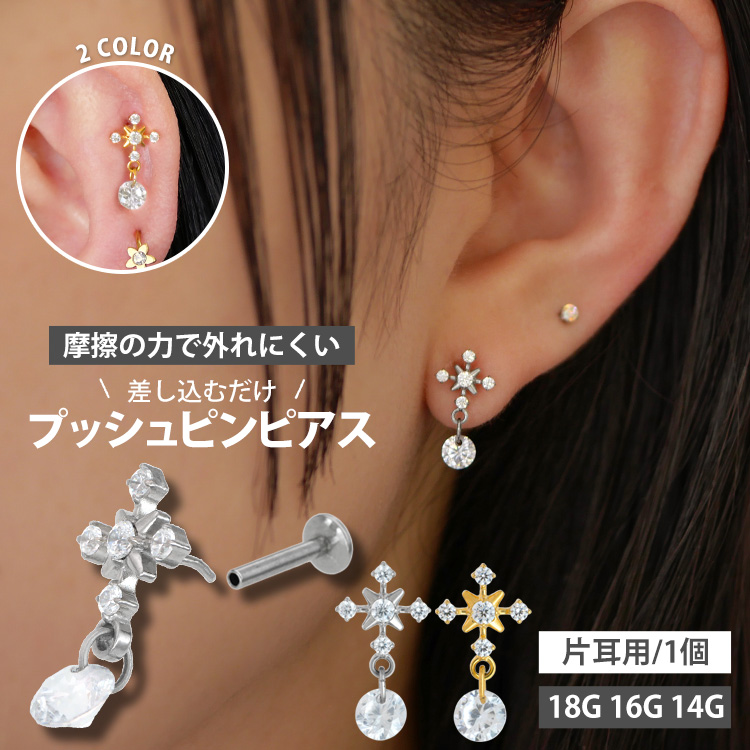 つけっぱなし ボディピアス 20G 18G 16G 軟骨ピアス ジュエルチャーム