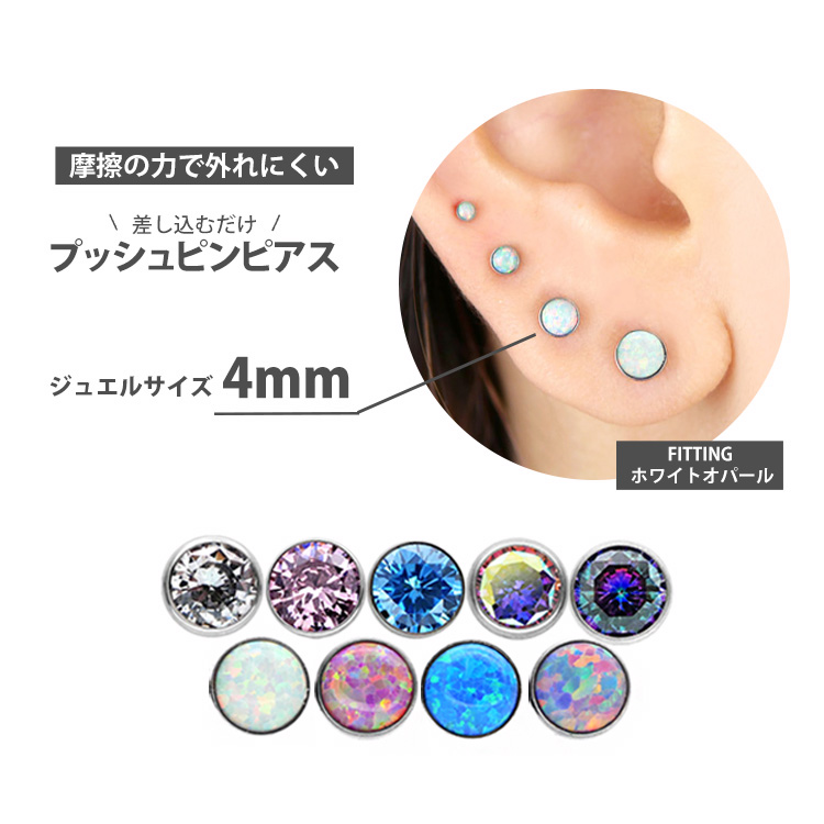 ボディ ピアス プッシュピン 軟骨 つけっぱなし 16G 18G 20G
