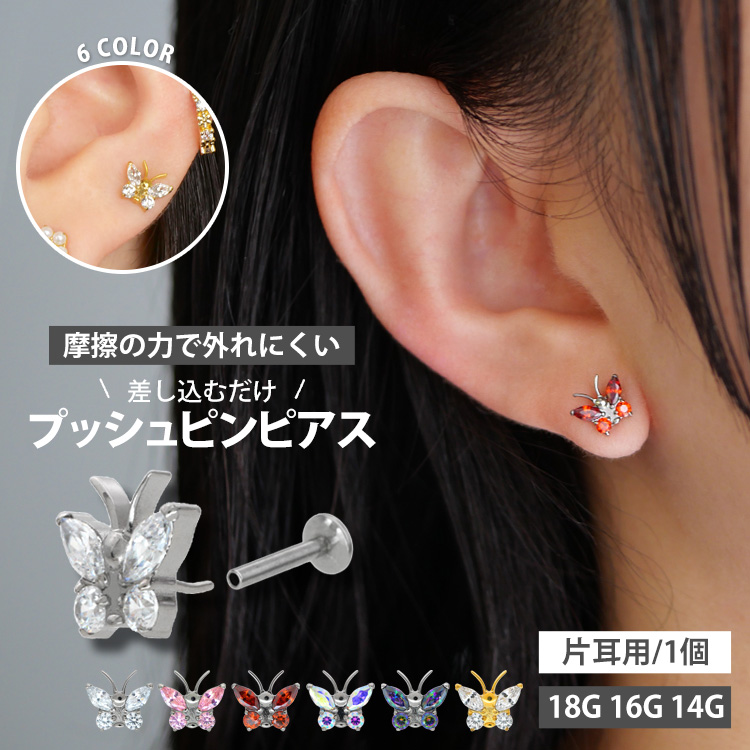 ボディピアス つけっぱなし 20G 18G 16G 軟骨ピアス ジュエル