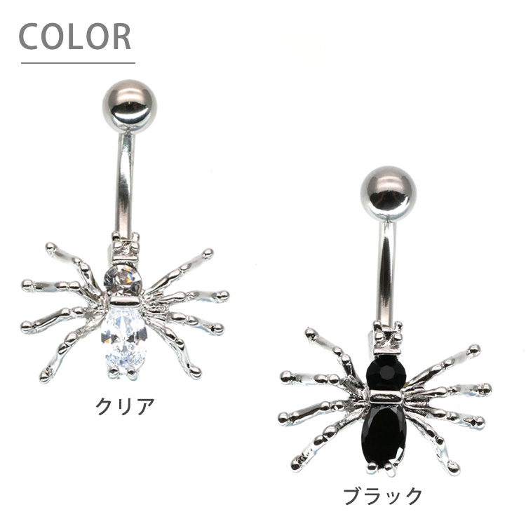 ボディピアス へそピアス [Soeur de Nana] スパイダージュエルネイブル