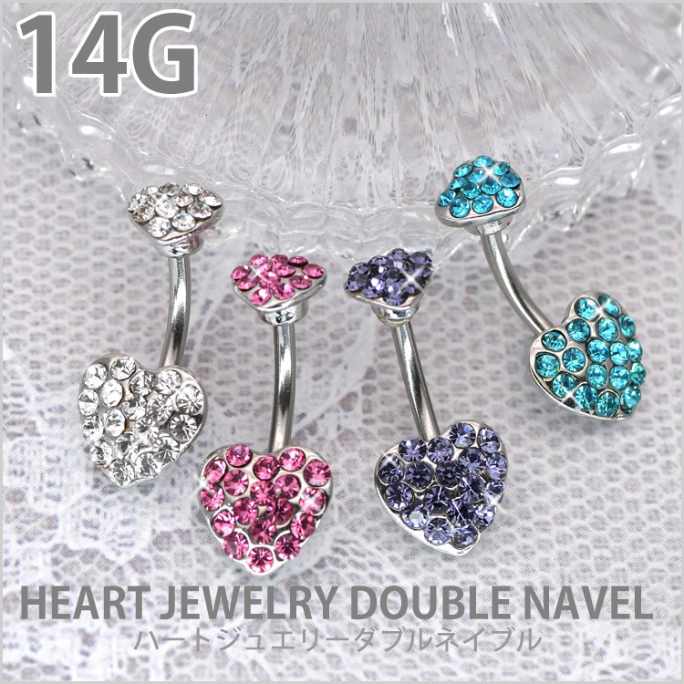 ボディピアス へそピアス ハートジュエリーダブルネイブル 14G