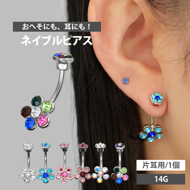 ボディピアス へそピアスSoeur de Nana ラウンドフラワーネイブル 14G