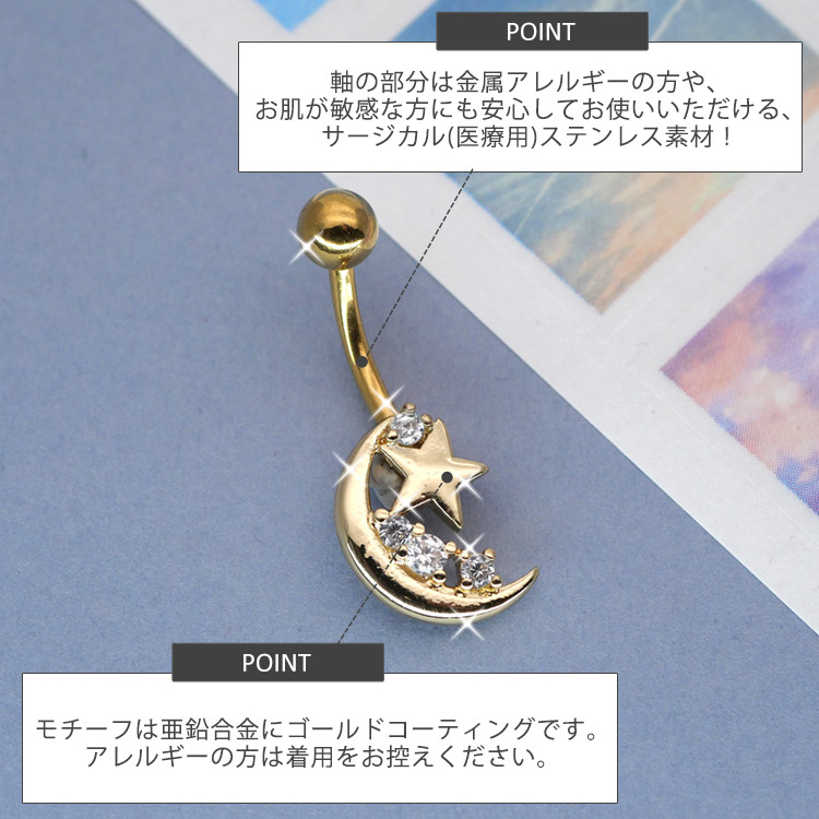 ボディピアス Soeur de Nana へそピアス 月と星が寄り添うムーンスター
