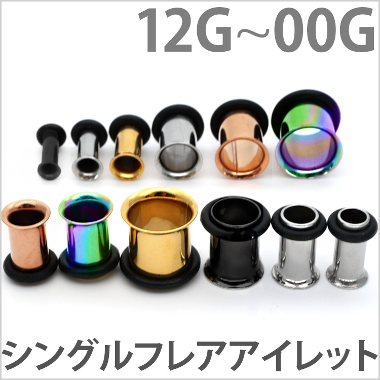 ボディピアス シングルフレアアイレット 12G 10G 8G 6G 4G 2G 1G 0G 9mm 00G ボディーピアス :P001:ピアス専門店ピアッシングナナ  - 通販 - Yahoo!ショッピング