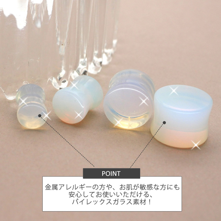 【ギフト】 ボディピアス 2G 4G オパールストーンプラグ パイレックスガラス 保存容器・ケース