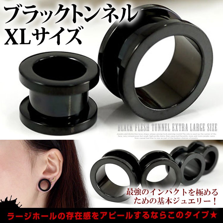 ボディピアス 直径12mm ブラックフレッシュトンネル ボディーピアス : ptscrbk-12mm : ピアス専門店ピアッシングナナ - 通販 -  Yahoo!ショッピング