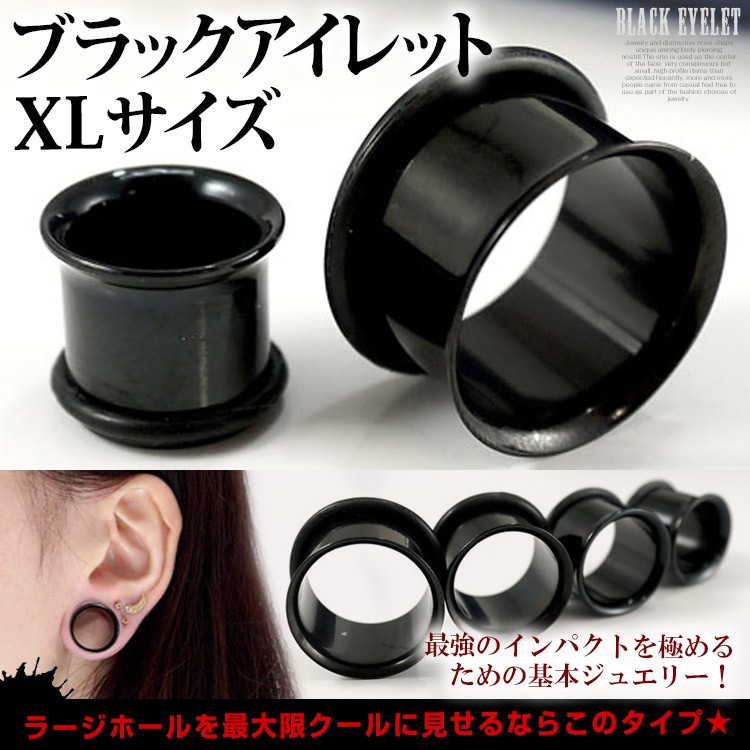 ボディピアス 直径14mmのシングルフレアブラックアイレット