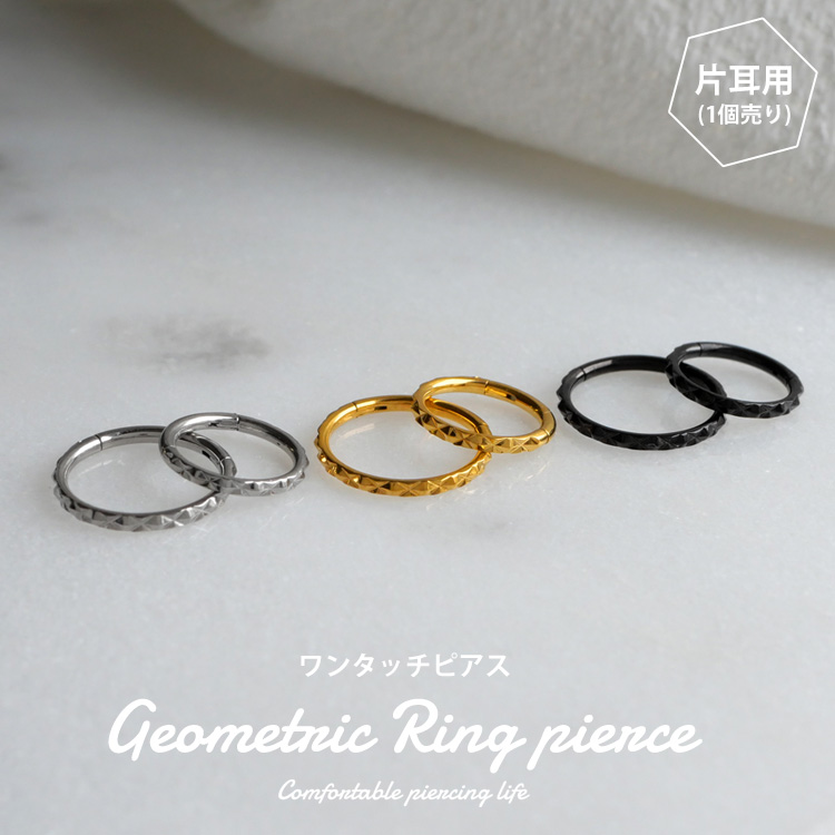 ボディピアス 16G 軟骨 ワンタッチで装着 ジオメトリックネオ
