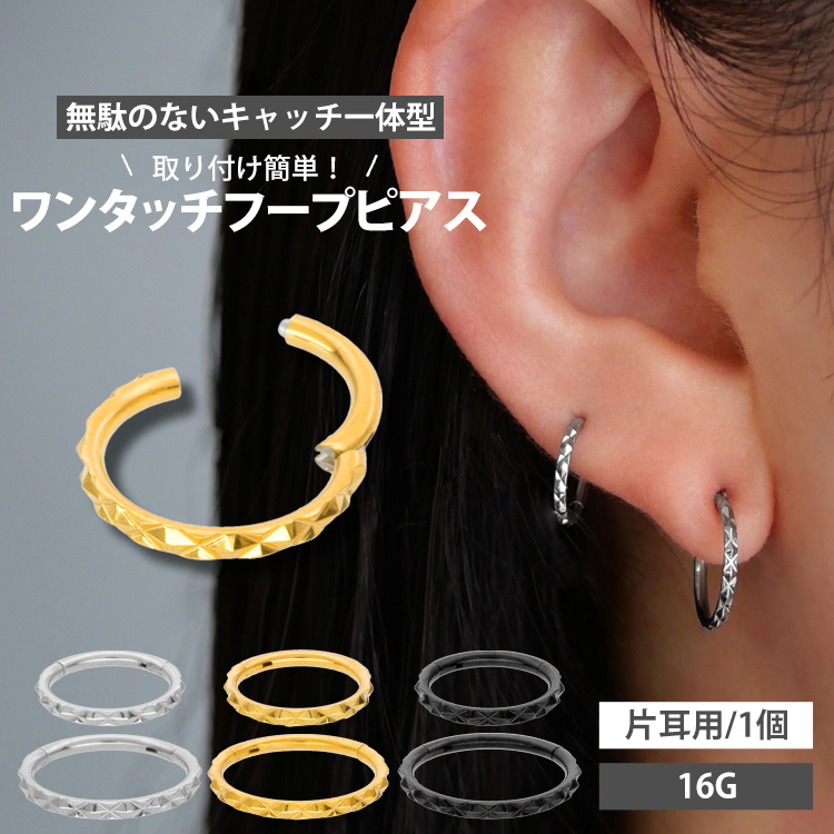 ロンワンズ　ピアス　キャッチなし　ジャンク品 ボディピアス 16G 軟骨 ワンタッチで装着 ジオメトリックネオ