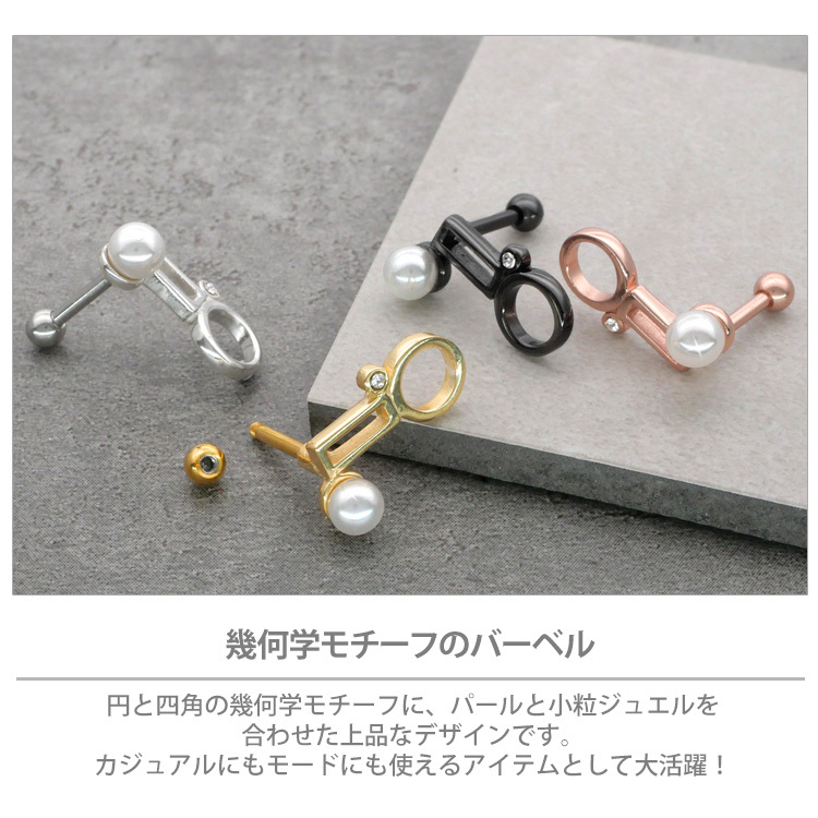 1000円ポッキリSALE ボディピアス ジオメトリックバーべル 16G 幾何学