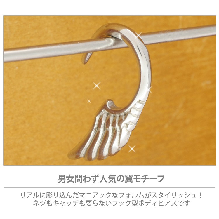 ボディピアス 小さな翼モチーフのアンジェリックウイング 14G 12G 10G