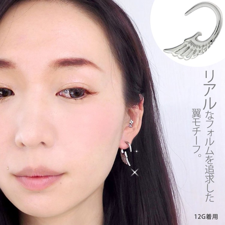 ボディピアス 小さな翼モチーフのアンジェリックウイング 14G