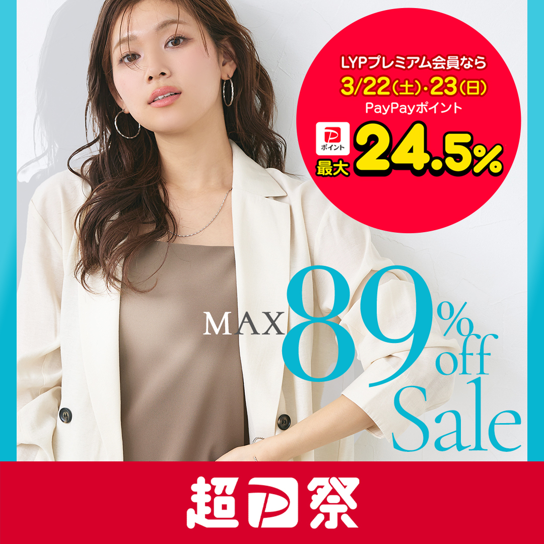 Paypay祭り