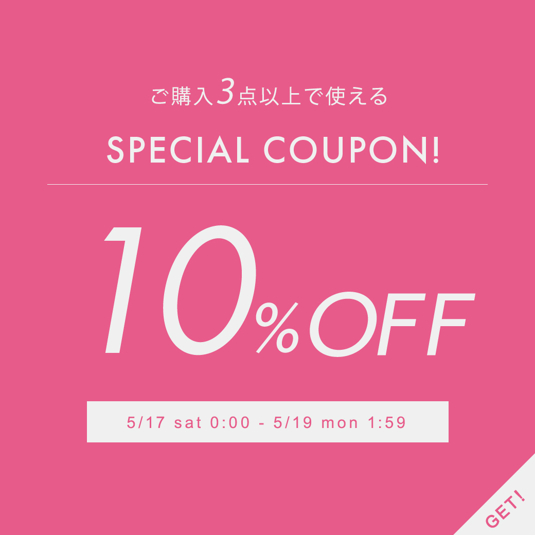 3点以上のお買い物で使える店内全品10％OFFクーポン 【併用不可】