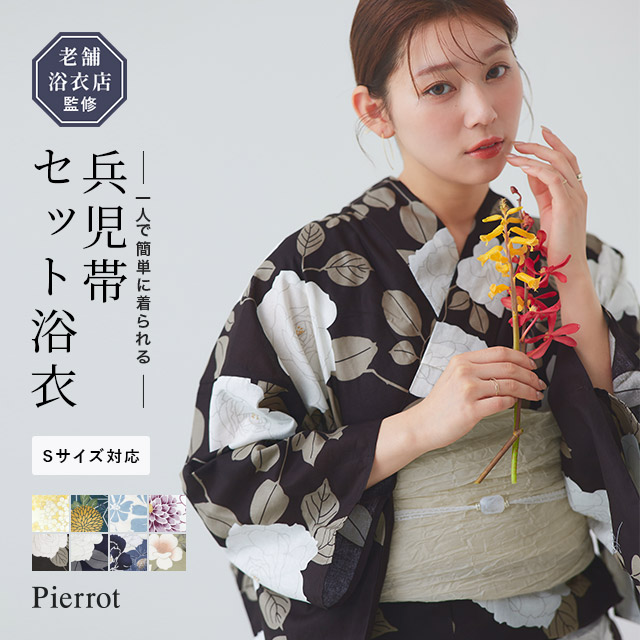 Pierrot（ピエロ） 浴衣 レディース 浴衣セット 兵児帯 帯セット 綿100