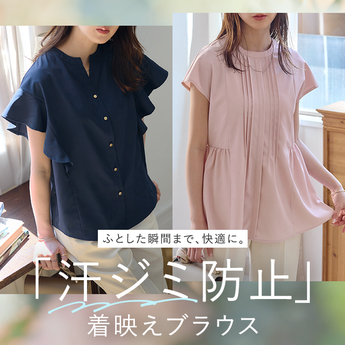 汗ジミ&冷感シリーズ