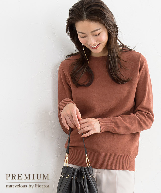 Pierrot（ピエロ） カシミア カシミヤ ウォッシャブル ニット セーター