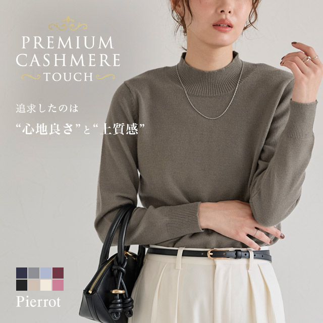 Pierrot（ピエロ） ニット レディース セーター カシミヤタッチ