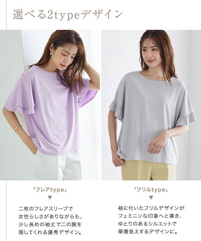 Tシャツ カットソー トップス フレア フリル 二の腕カバー レディース