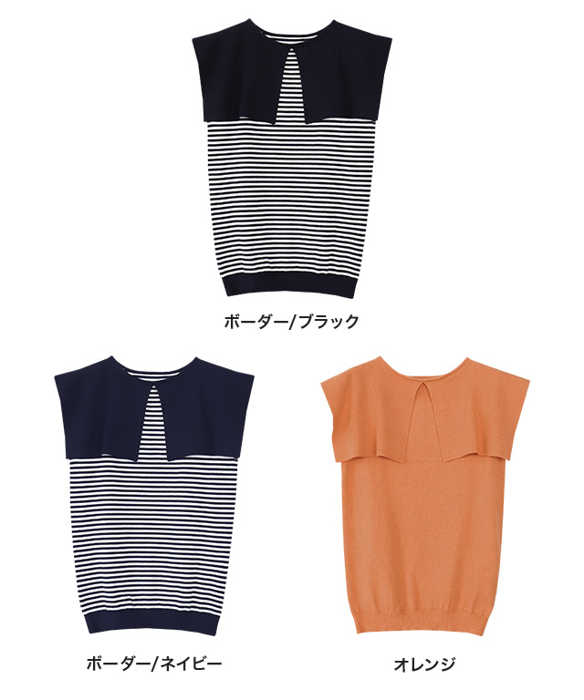 アウトレットSALE！】セーラーカラーノースリーブニット