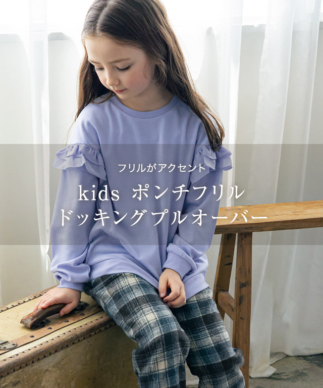 トップス キッズ プルオーバー ポンチ素材 フリル ドッキング お揃い  