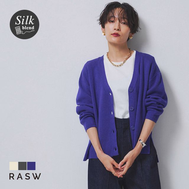 カーディガン ニット 綿シルク ベーシック オフィス ラス RASW あすつく レディース 送料無料