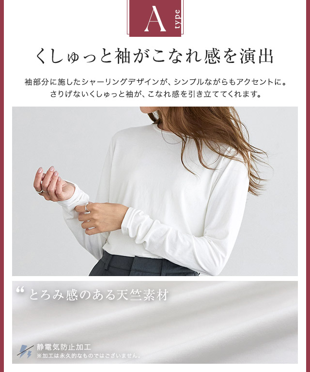 袖くしゅ/指穴袖】ネック/袖が選べるデザインカットソー