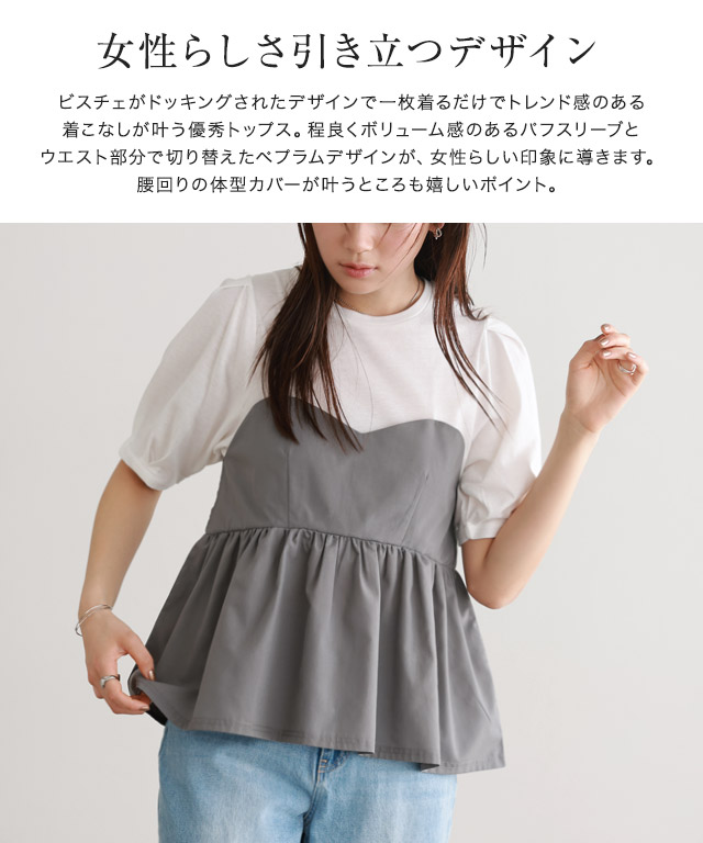 Tシャツ カットソー ビスチェ風 ドッキング 綿混 異素材 夏 レディース 