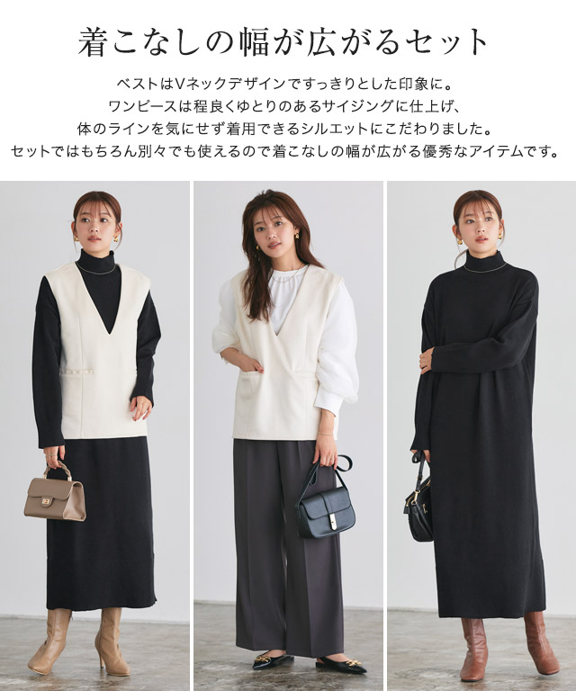 スエードタッチベスト×ハイネックニットワンピースセット