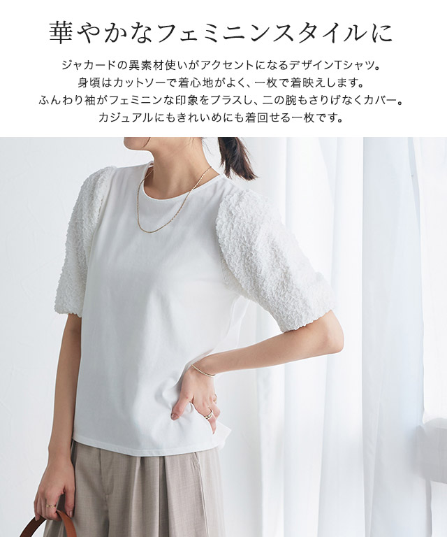 ジャカードスリーブTシャツ【Pierrot】 | 【公式】Pierrot