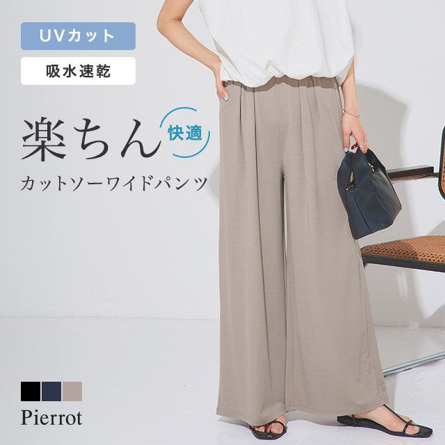 ワイドパンツ レディース 接触冷感 洗える UVカット 紫外線対策 機能性 MD