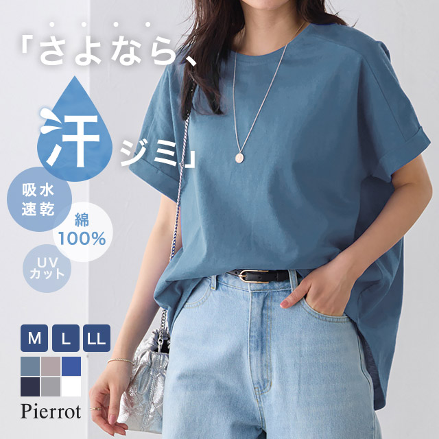 Pierrot（ピエロ） (タイムセール) (Tシャツフェア) Tシャツ 汗ジミ