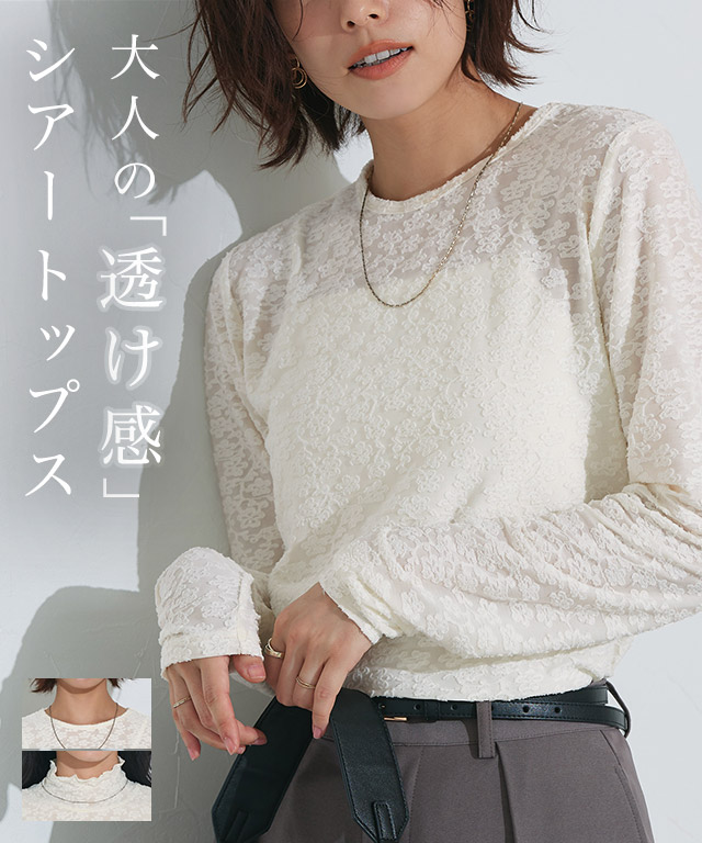 ネックと柄が選べるロングスリーブシアーカットソー