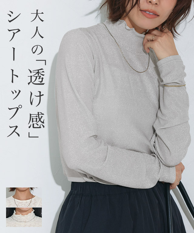 ネックと柄が選べるロングスリーブシアーカットソー