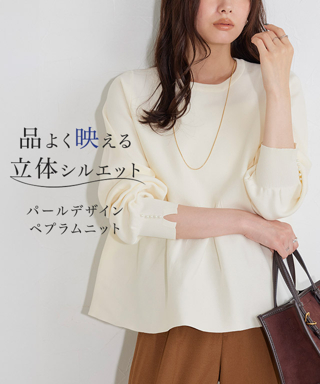 構築デザインペプラムニット