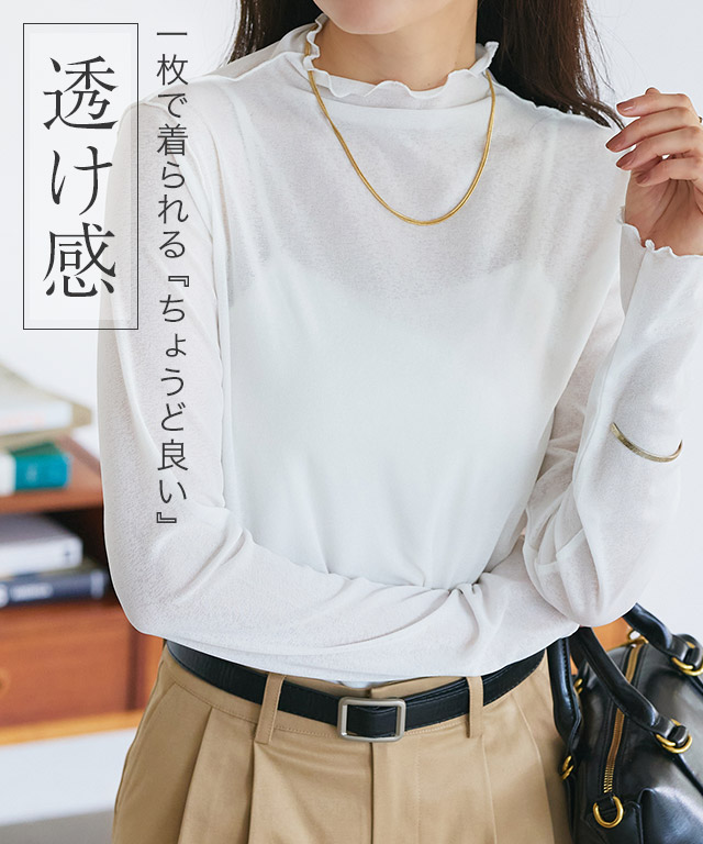 ハイネックシアーロングスリーブTシャツ