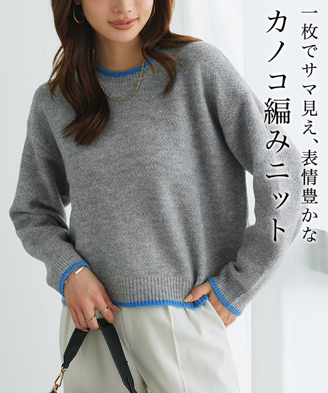バイカラーカノコクロップドニット