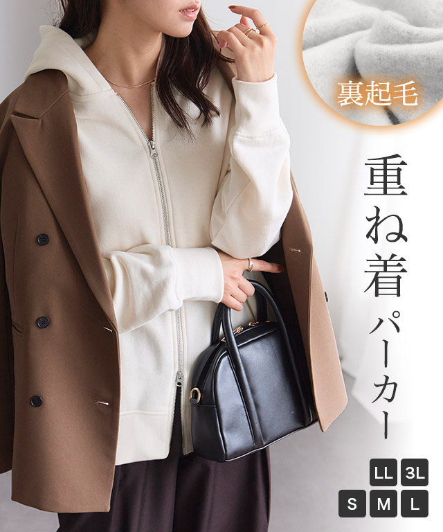 裏起毛 スウェットジップパーカー