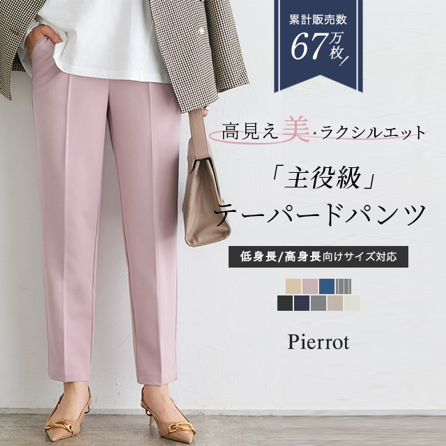 【2024最新】SNSで話題・人気の商品のおすすめアイテム パンツ Pierrot by marvelous レディース ウエスト スラックス パンツ