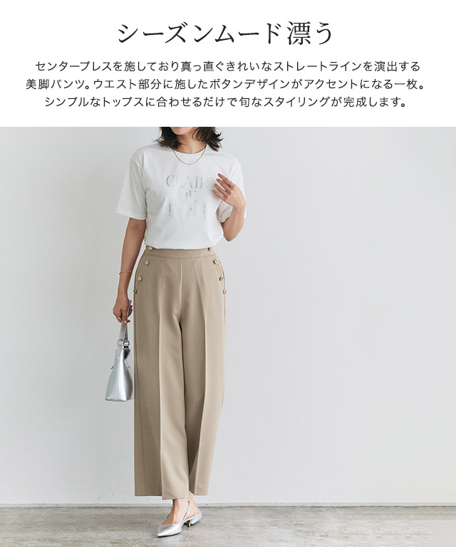 ボタンデザインストレートパンツ