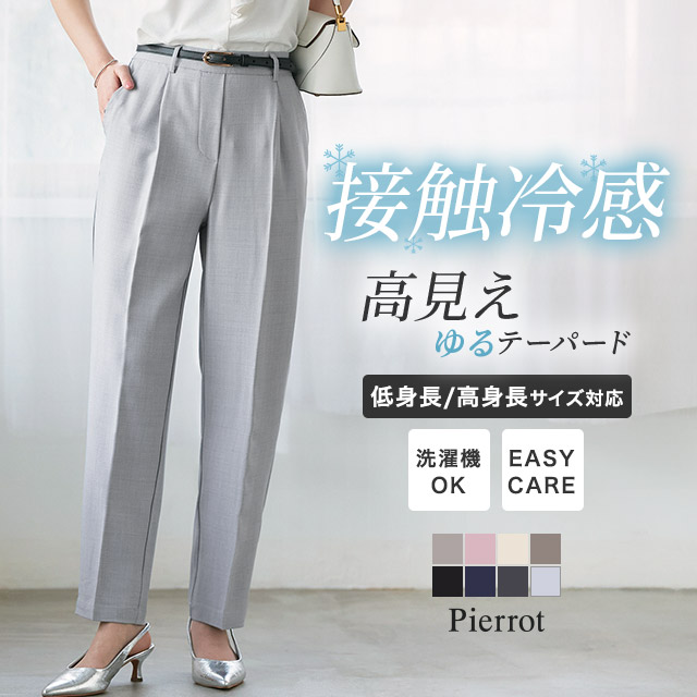 パンツ レディース テーパード スラックス 接触冷感 機能性 洗濯OK きれいめ オフィス MD あすつく