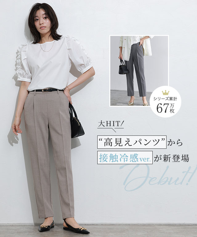 接触冷感高見えゆるテーパードパンツ【Pierrot】◇送料無料
