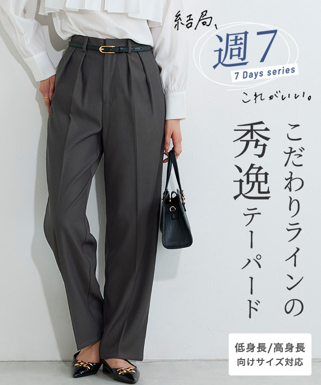 センタープレスタックテーパードパンツ